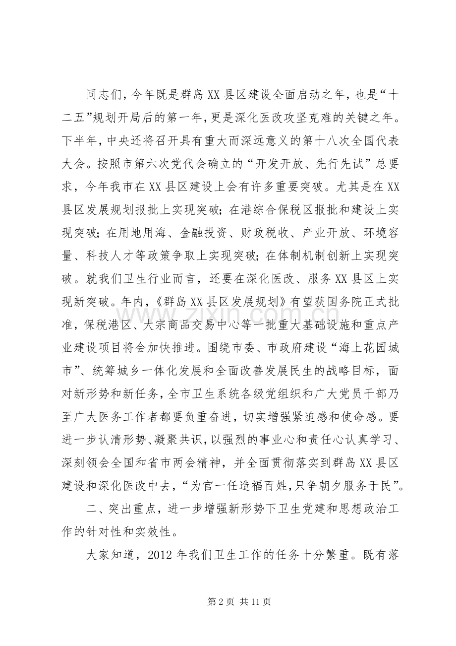 局长在卫生党建调研会讲话.docx_第2页