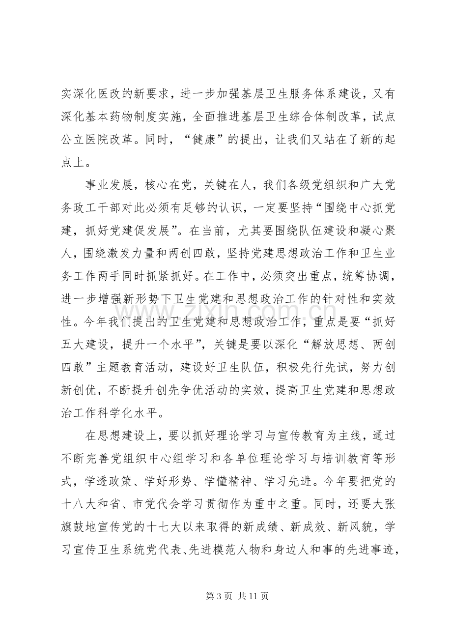 局长在卫生党建调研会讲话.docx_第3页