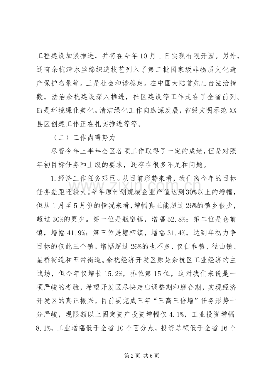 党委书记座谈讲话.docx_第2页