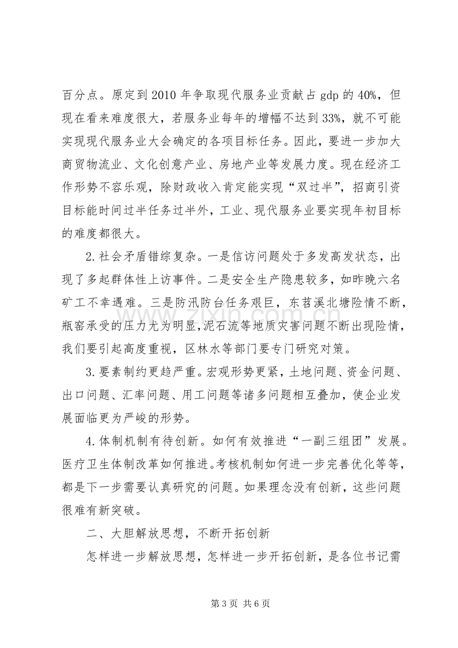 党委书记座谈讲话.docx_第3页