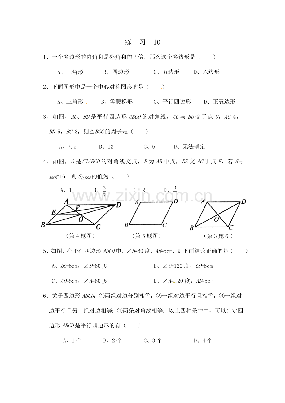 八年级下周末练习10、11.doc_第1页