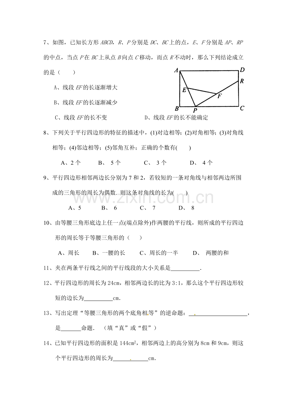 八年级下周末练习10、11.doc_第2页