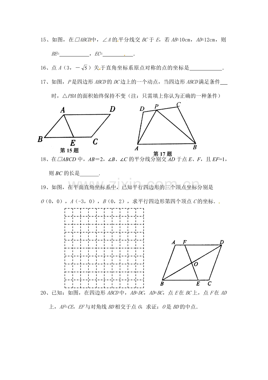 八年级下周末练习10、11.doc_第3页