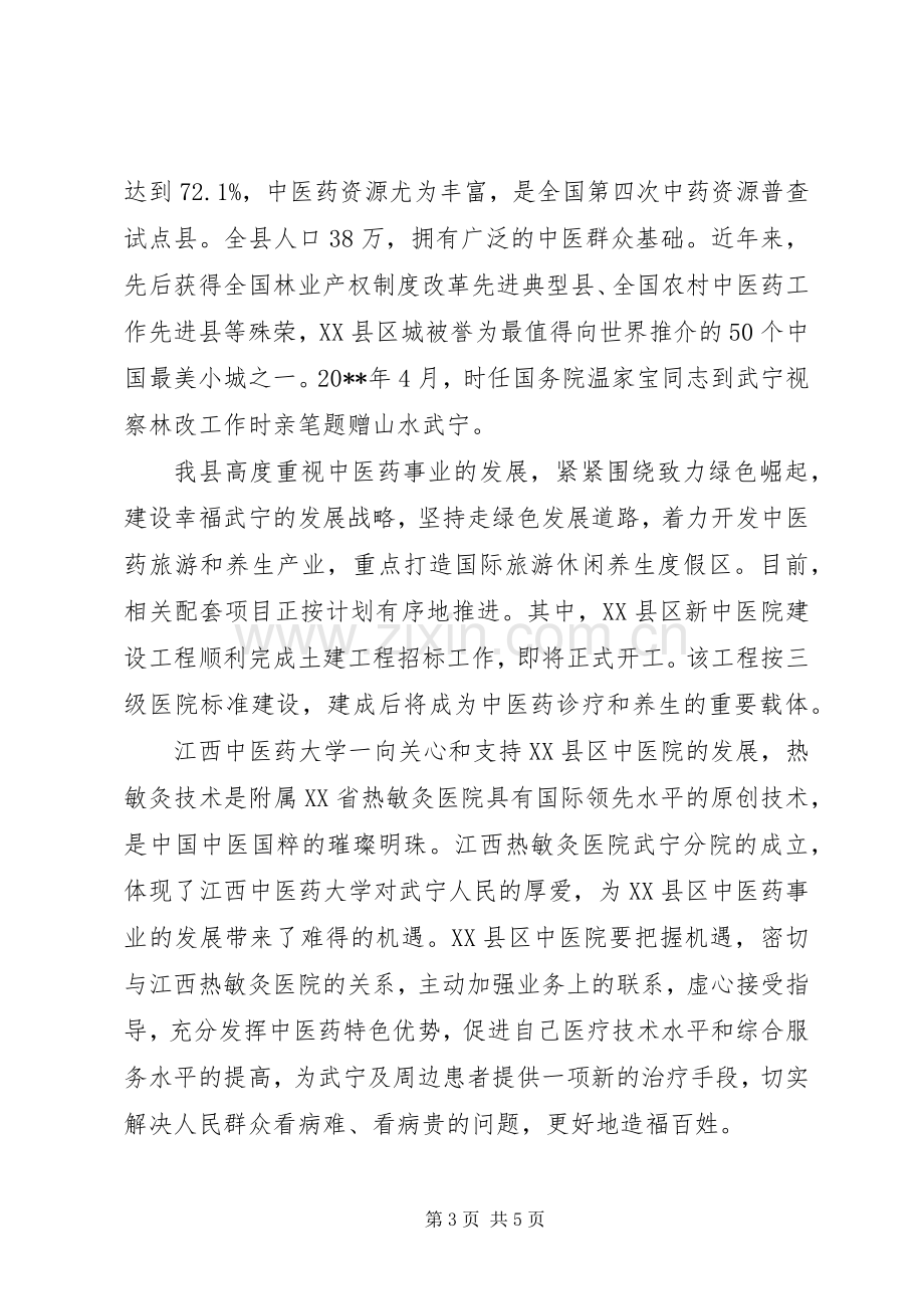 县级领导讲话稿范文.docx_第3页