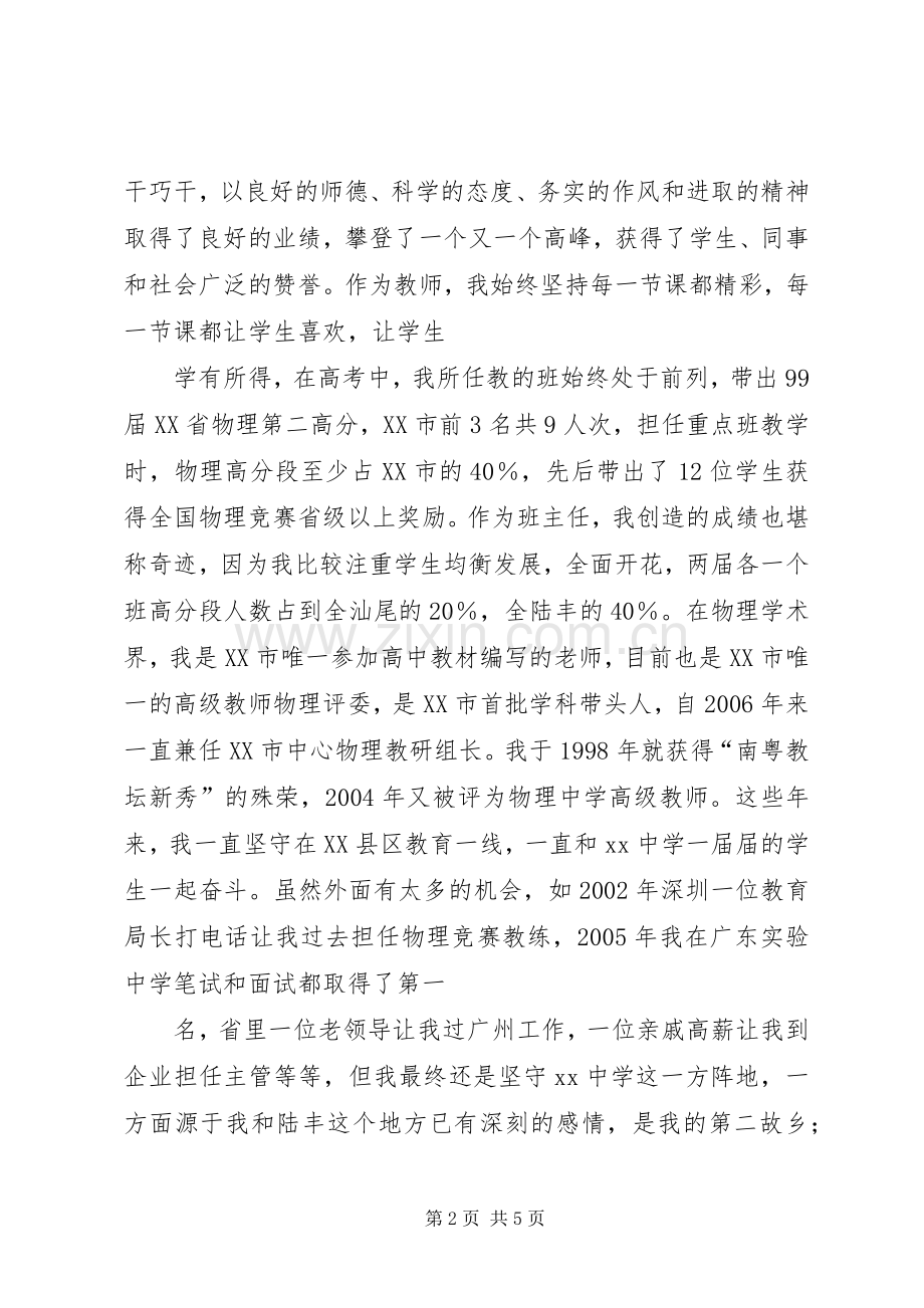 五一劳模座谈会上的演讲发言稿.docx_第2页