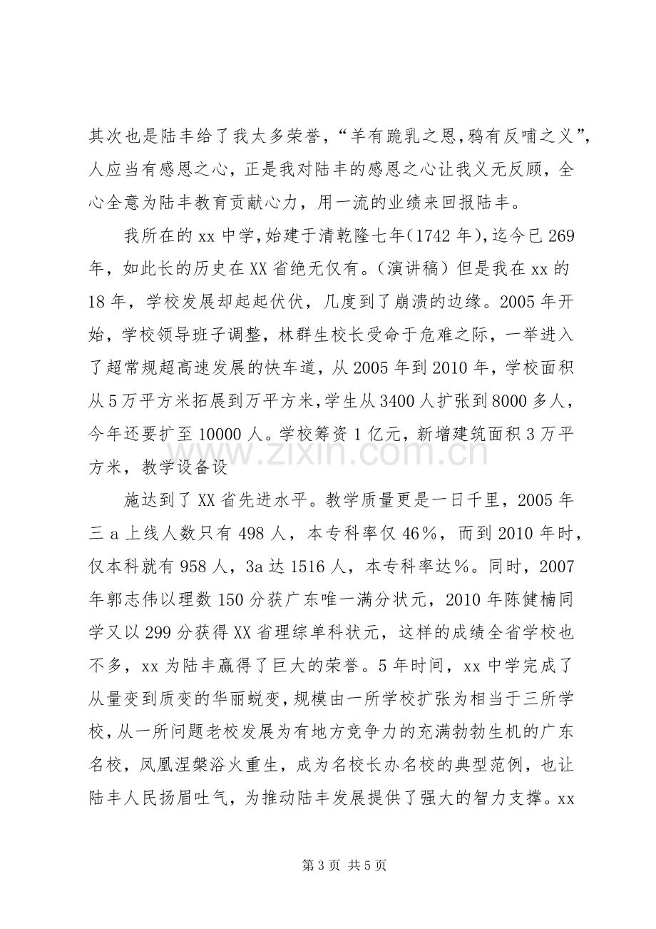 五一劳模座谈会上的演讲发言稿.docx_第3页