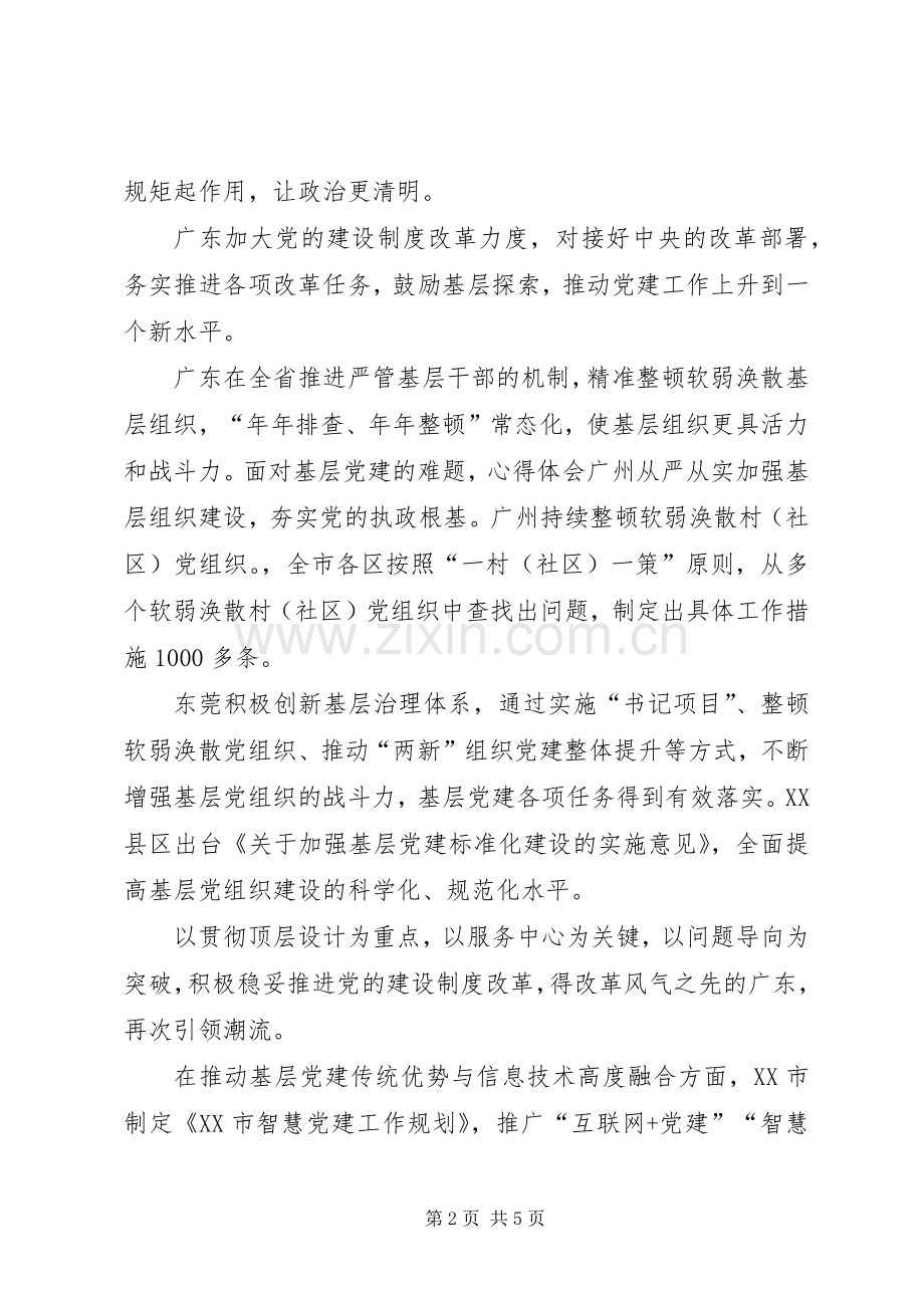 XX年南粤党旗红观后感心得体会.docx_第2页