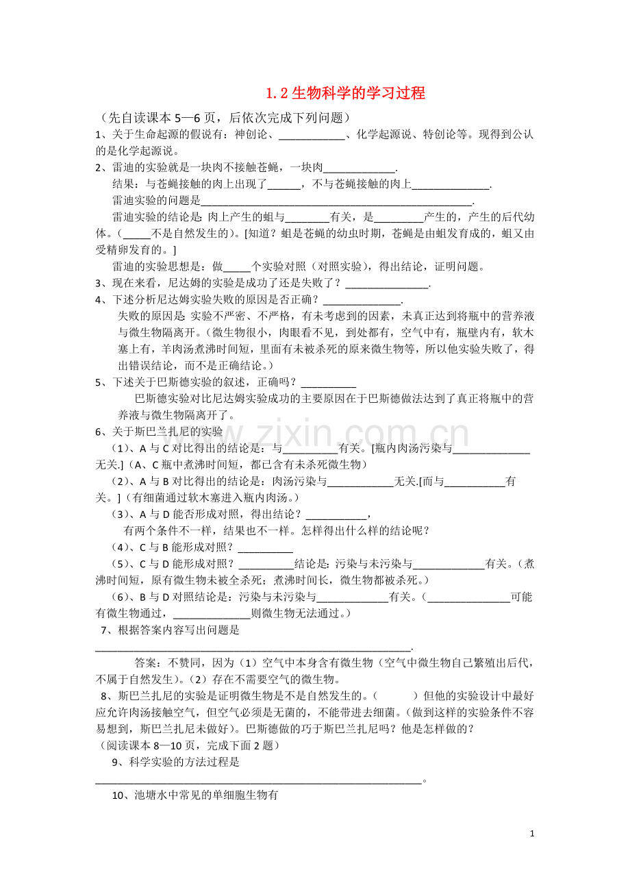 高中生物《身边的生物科学》同步练习3-苏教版必修2.doc_第1页