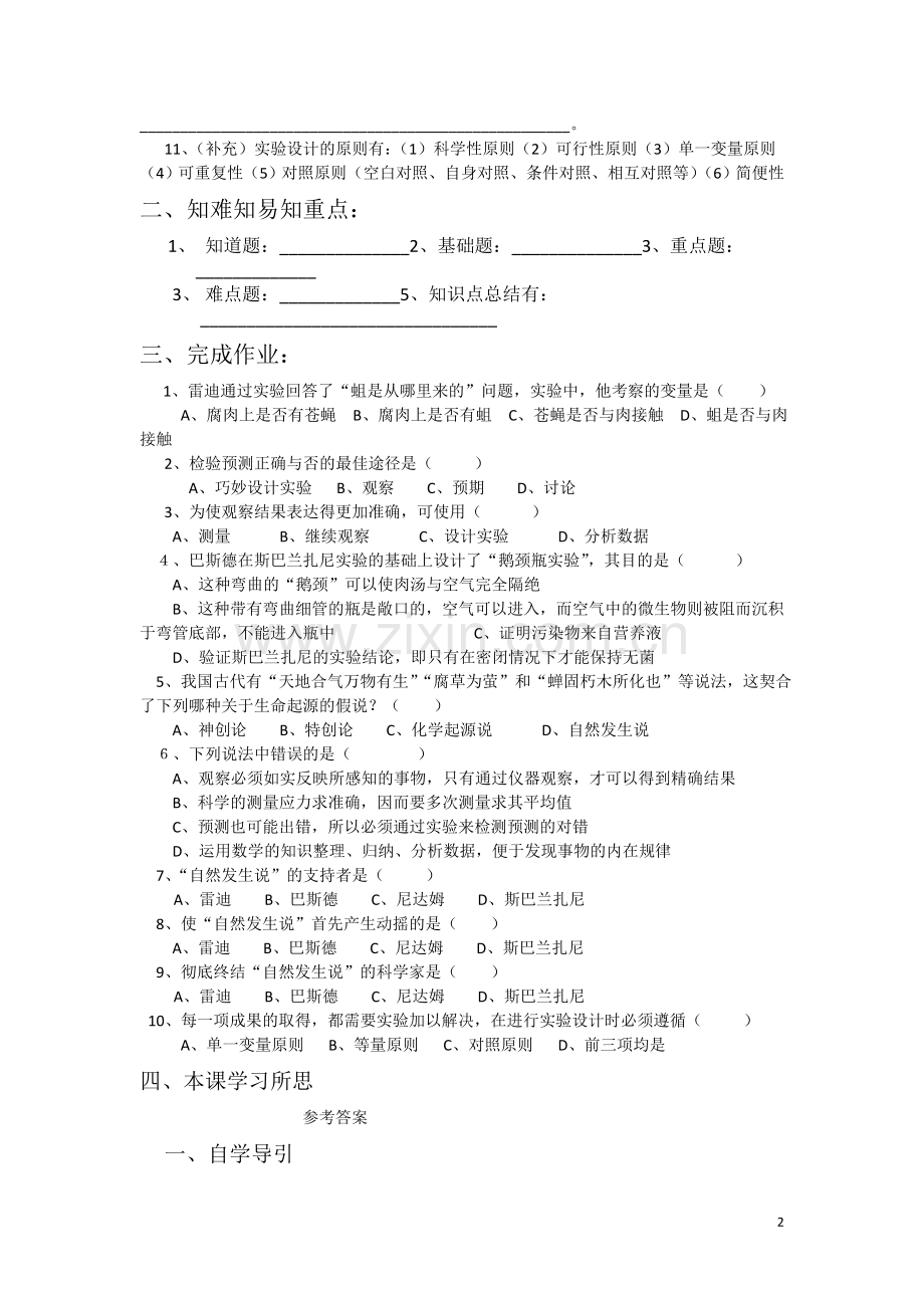 高中生物《身边的生物科学》同步练习3-苏教版必修2.doc_第2页