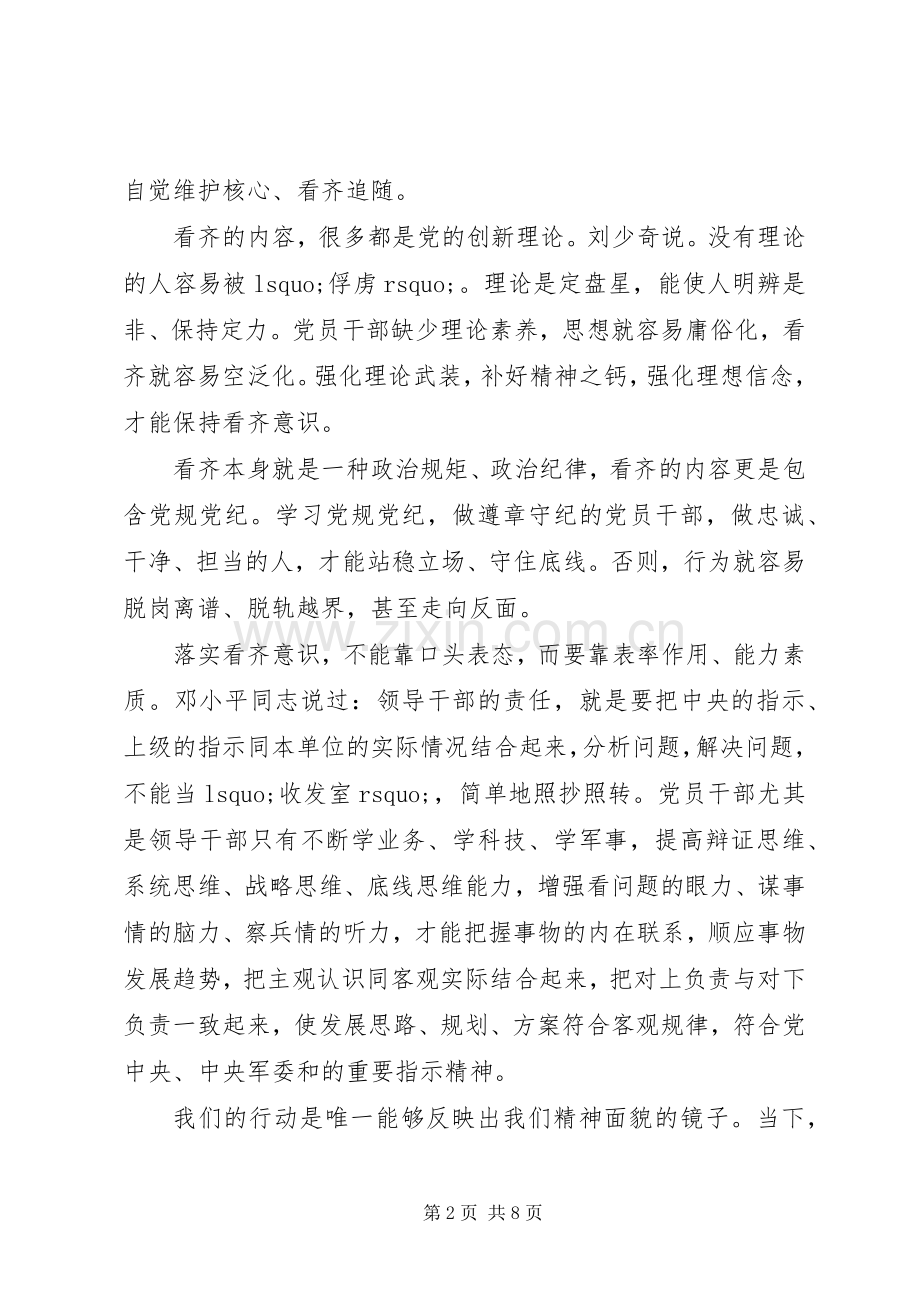 基层干部讲看齐见行动发言稿.docx_第2页