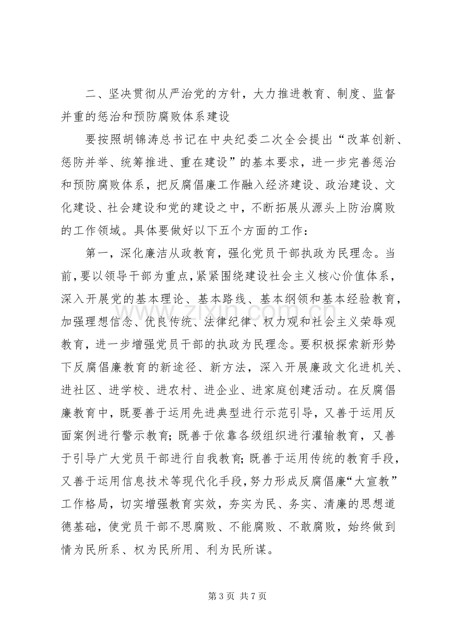 市委书记在市纪委会上的讲话.docx_第3页