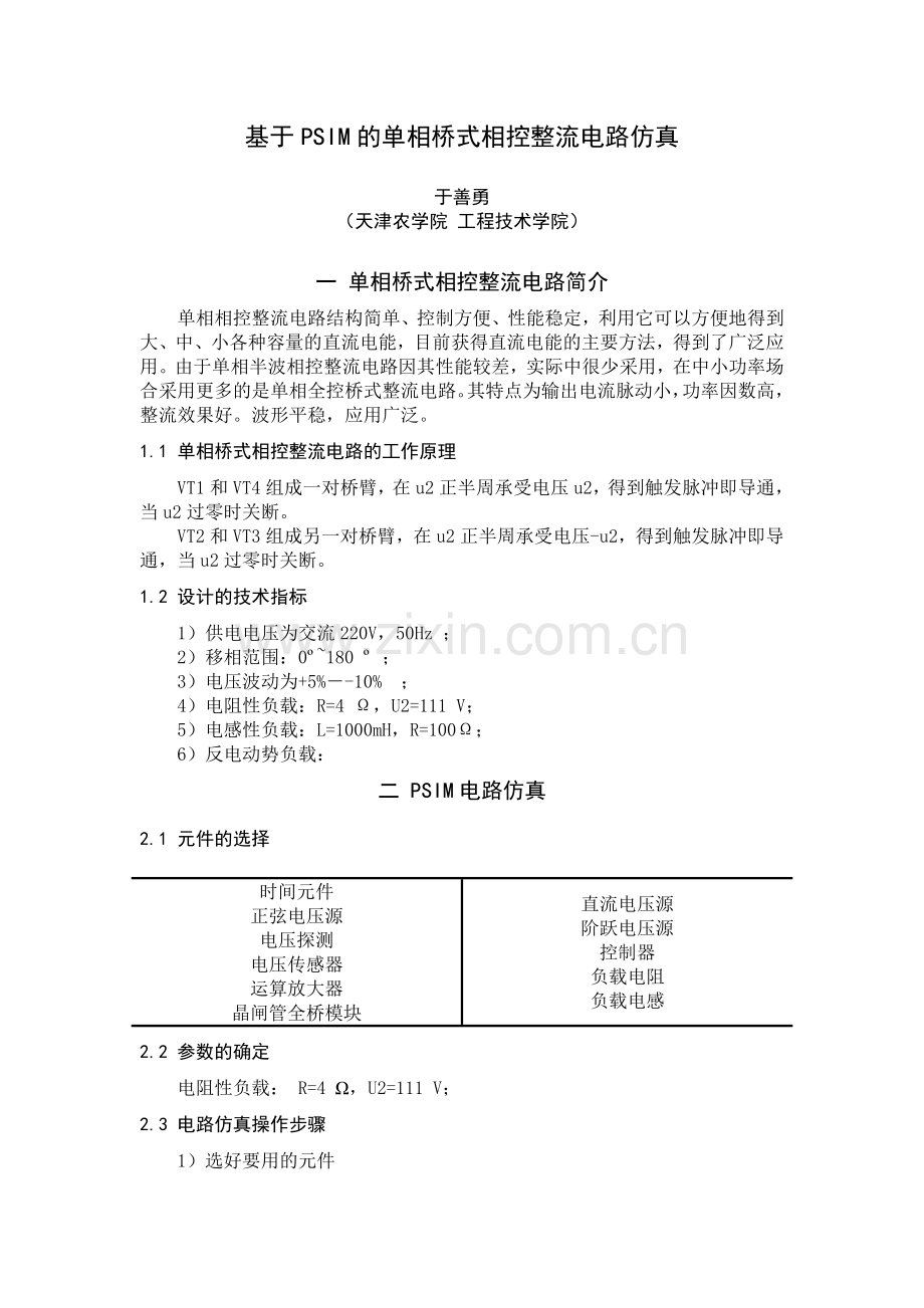 基于PSIM的单相桥式相控整流电路仿真.doc_第3页