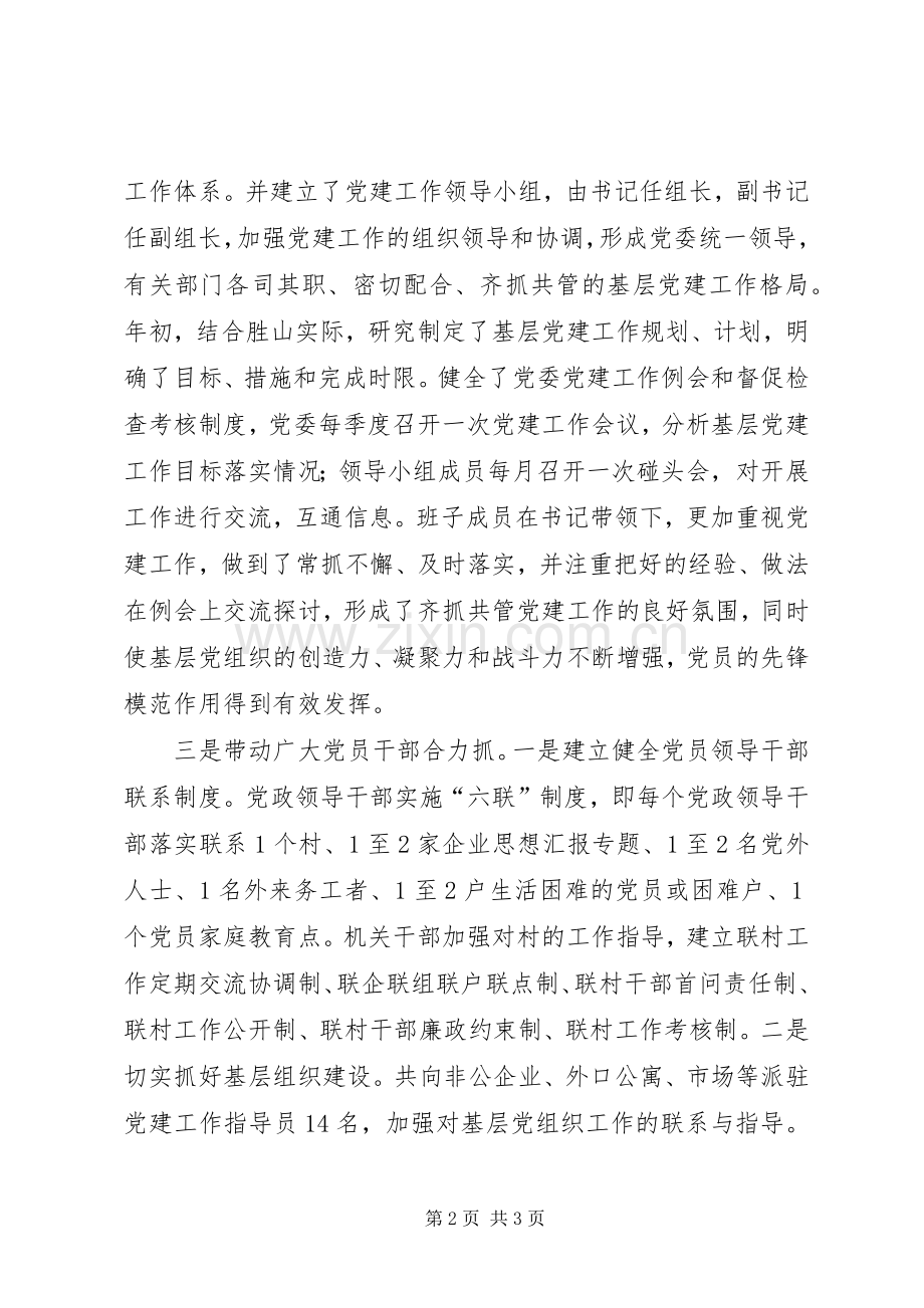 优秀心得体会范文：抓好基层党建工作落实的三点做法.docx_第2页