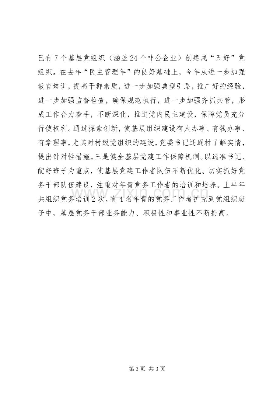 优秀心得体会范文：抓好基层党建工作落实的三点做法.docx_第3页