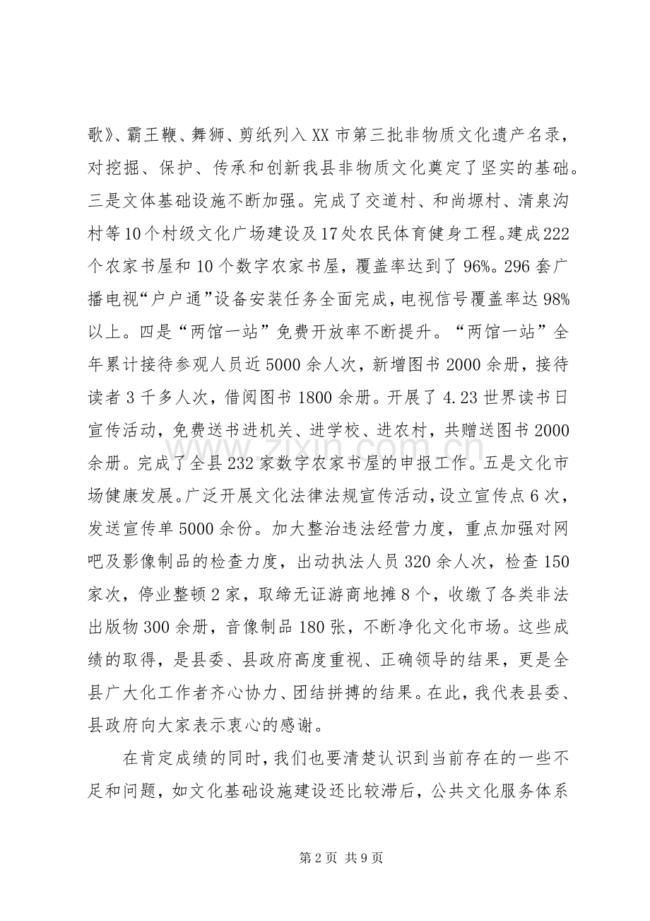 全县文化工作会议讲话.docx_第2页