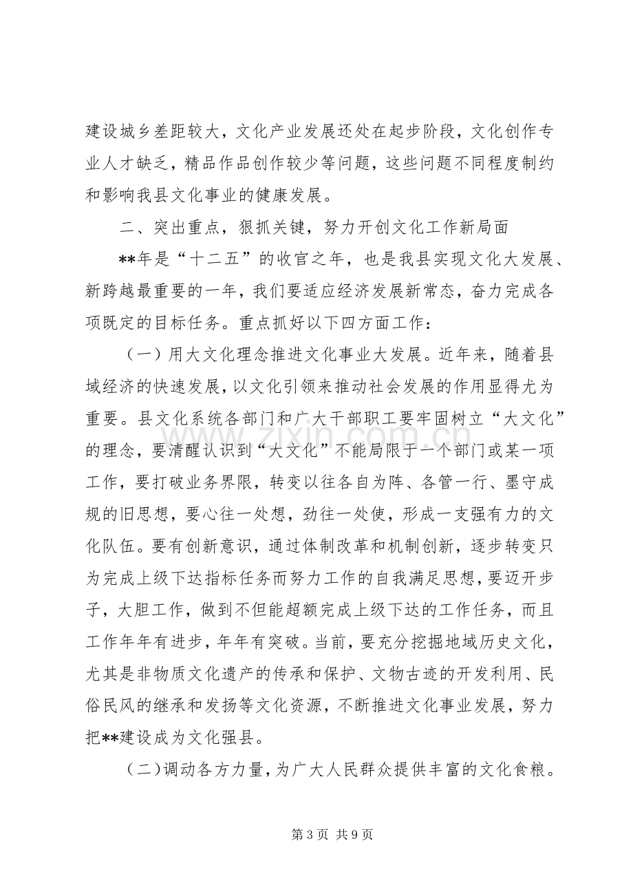 全县文化工作会议讲话.docx_第3页