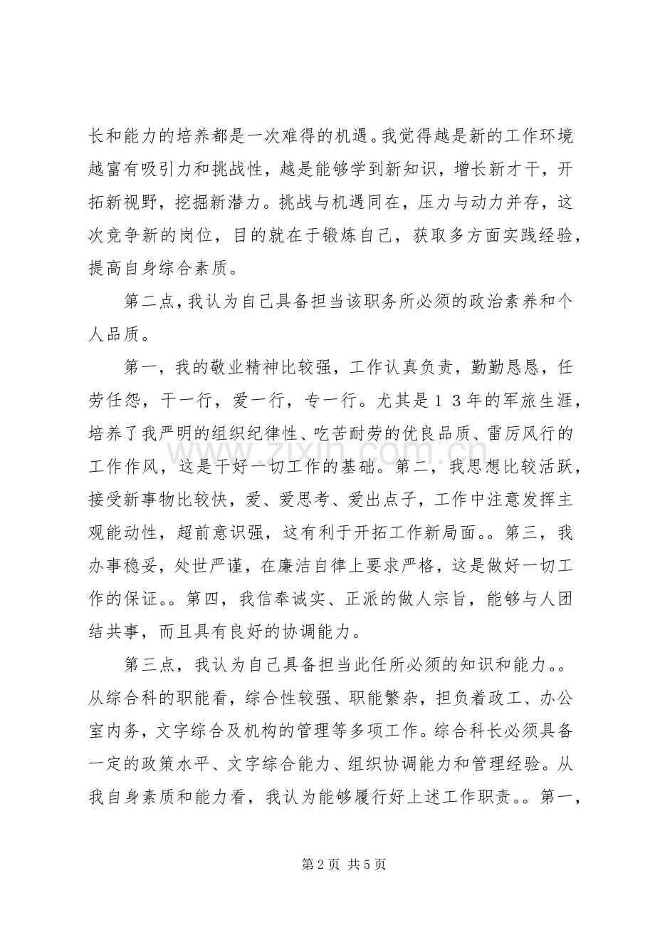 竞选科长职务的演讲辞.docx_第2页