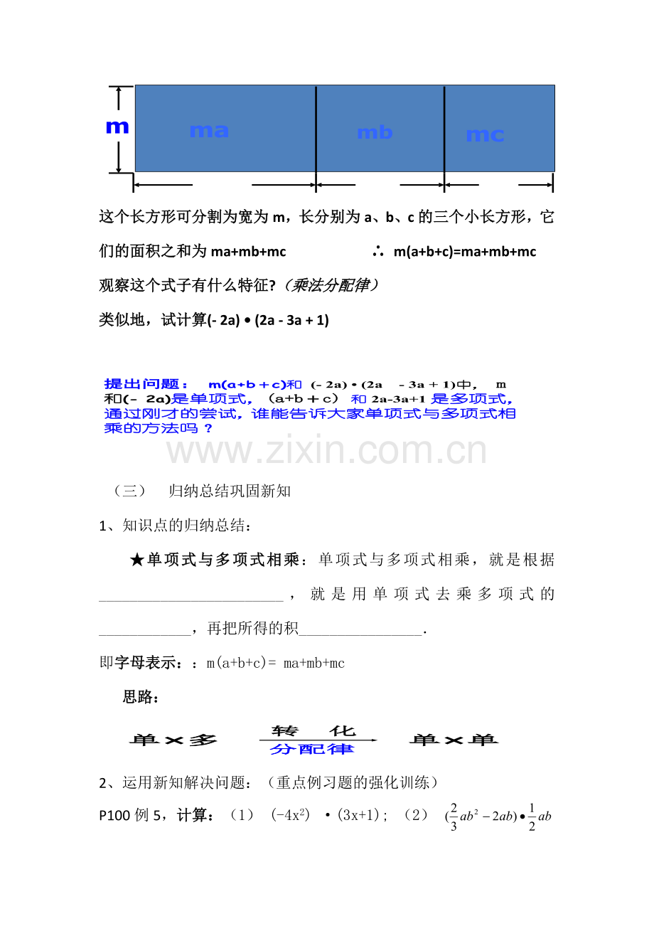 §14.1.4整式的乘法---单项式与多项式相乘.1.4单项式乘以多项式教案.docx_第2页