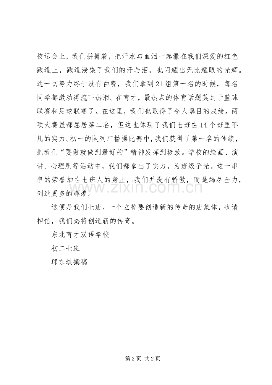 申请优秀班集体发言稿.docx_第2页