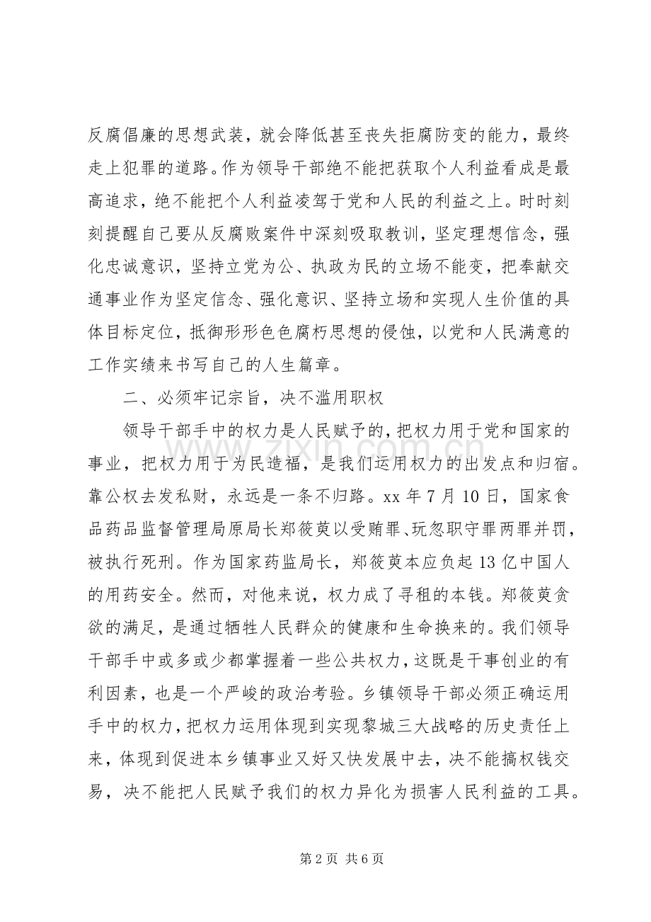 警示教育月心得体会.docx_第2页