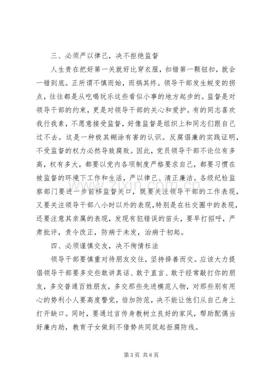 警示教育月心得体会.docx_第3页