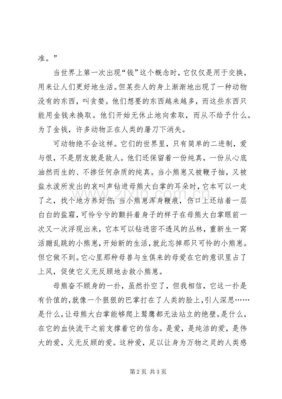 《母熊大白掌》读后感.docx_第2页