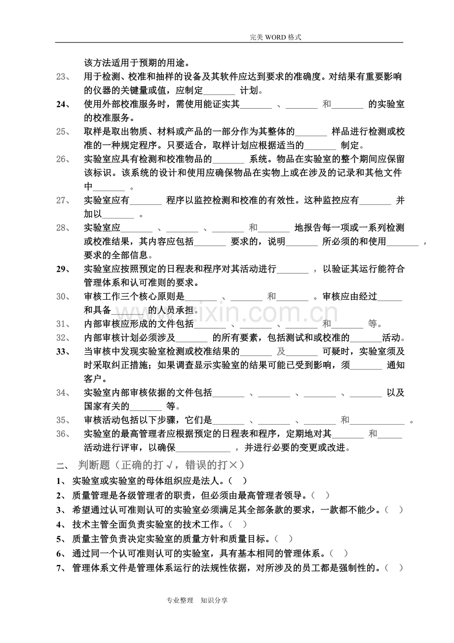 实验室认可资质认定内审员培训试题(含答案解析).doc_第2页