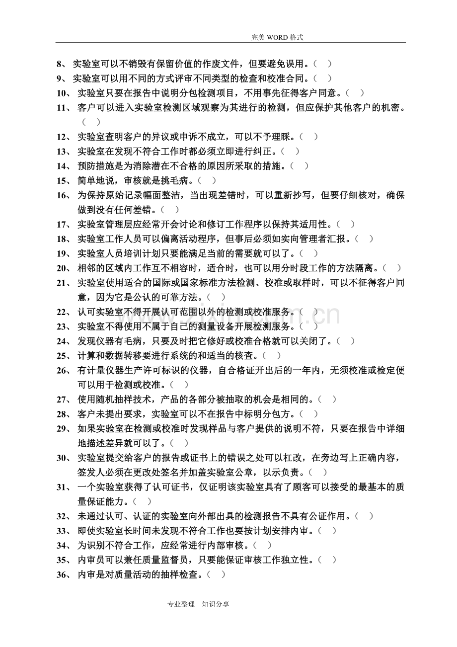 实验室认可资质认定内审员培训试题(含答案解析).doc_第3页