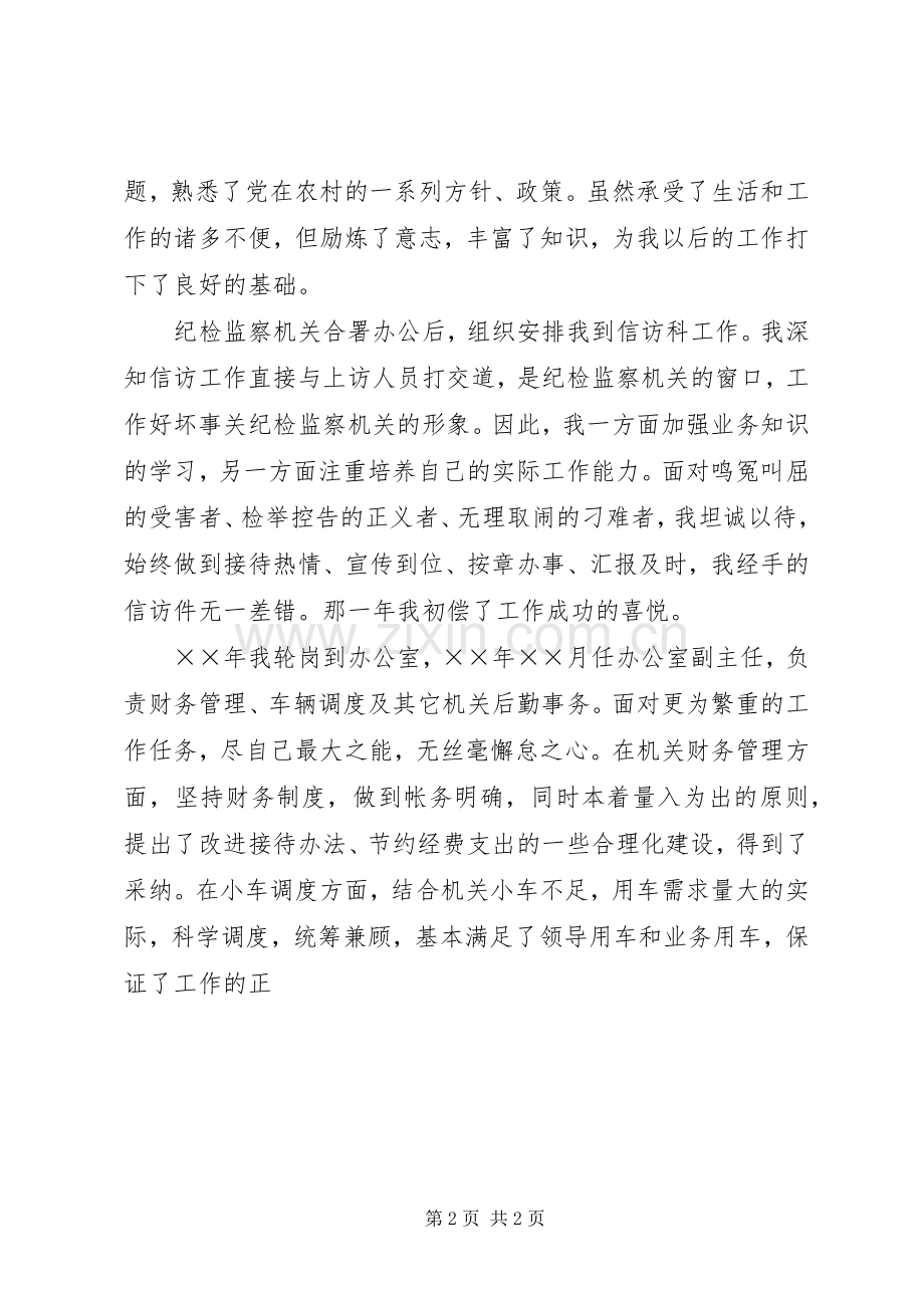 竞争办公室副主任岗位演讲稿.docx_第2页