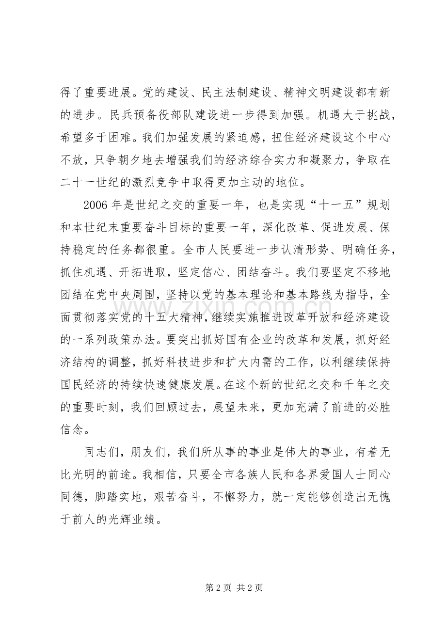 市委书记在新春茶话会上的讲话春节.docx_第2页