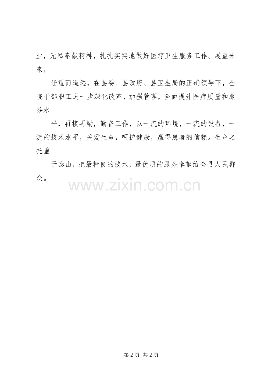 大楼落成启用仪式上的致辞.docx_第2页