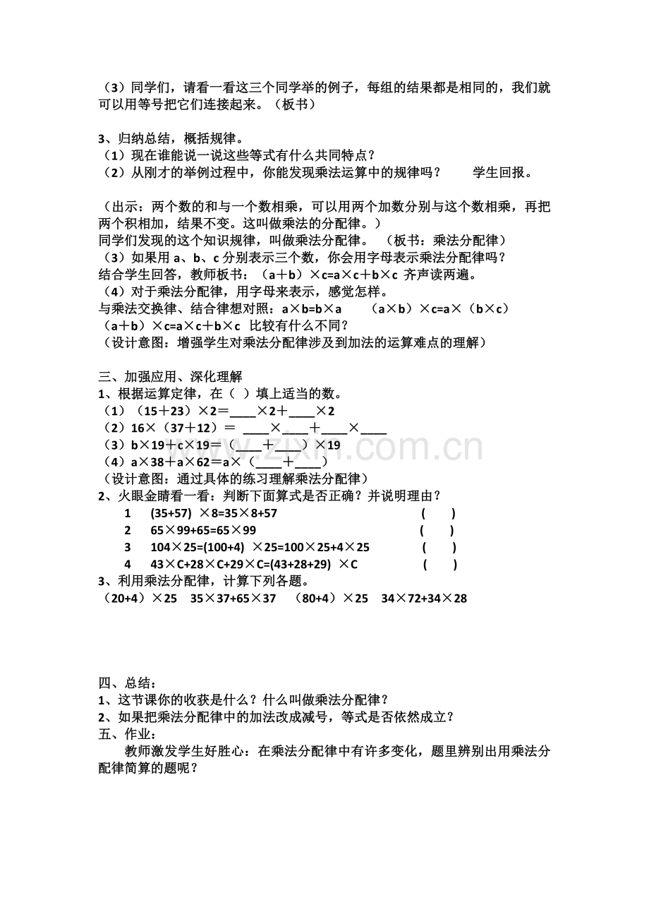 小学数学北师大四年级四年级数学上《乘法分配律》教案..doc_第2页