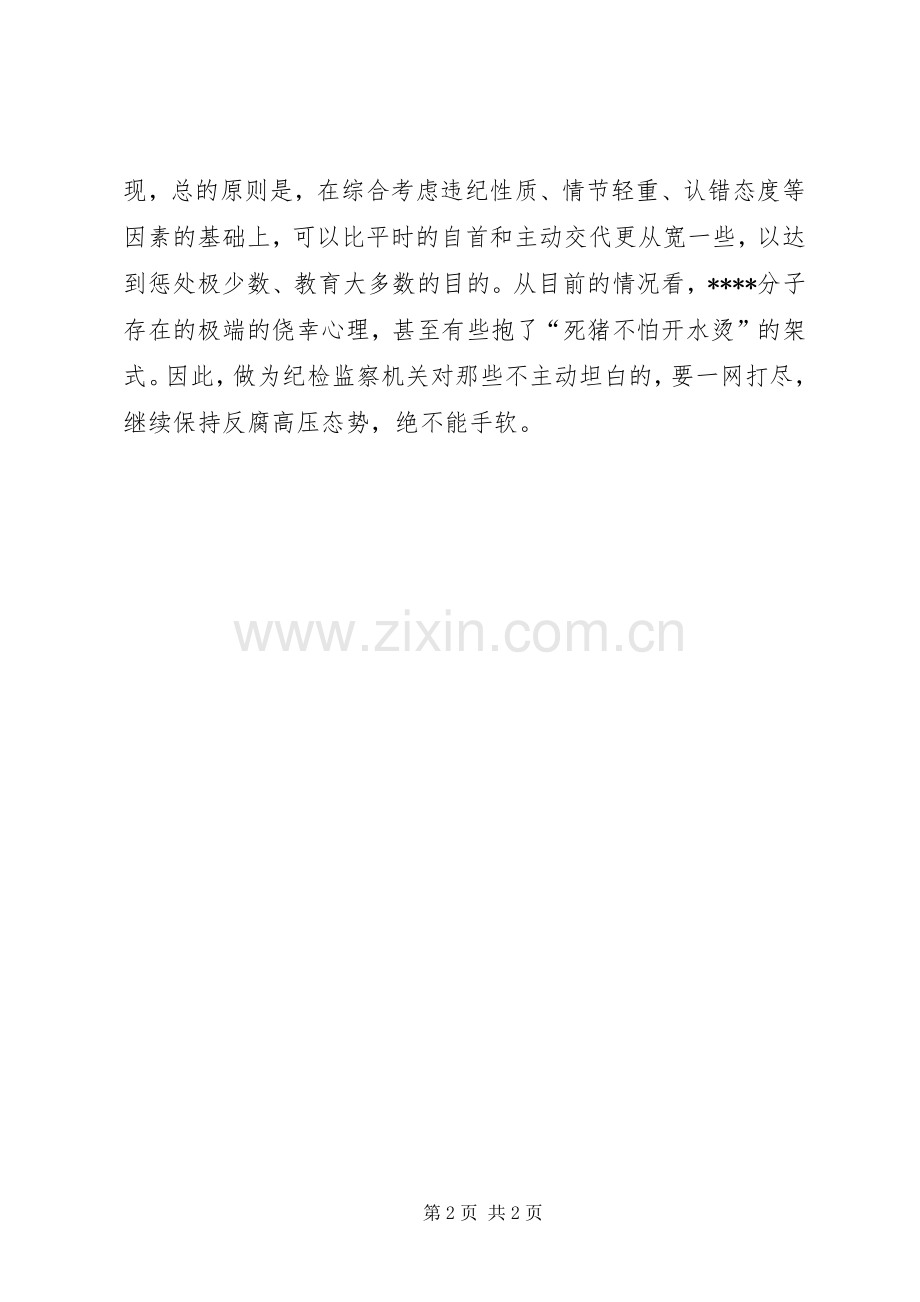 优秀心得体会范文：基层学习评价谋取不正当利益规定体会.docx_第2页