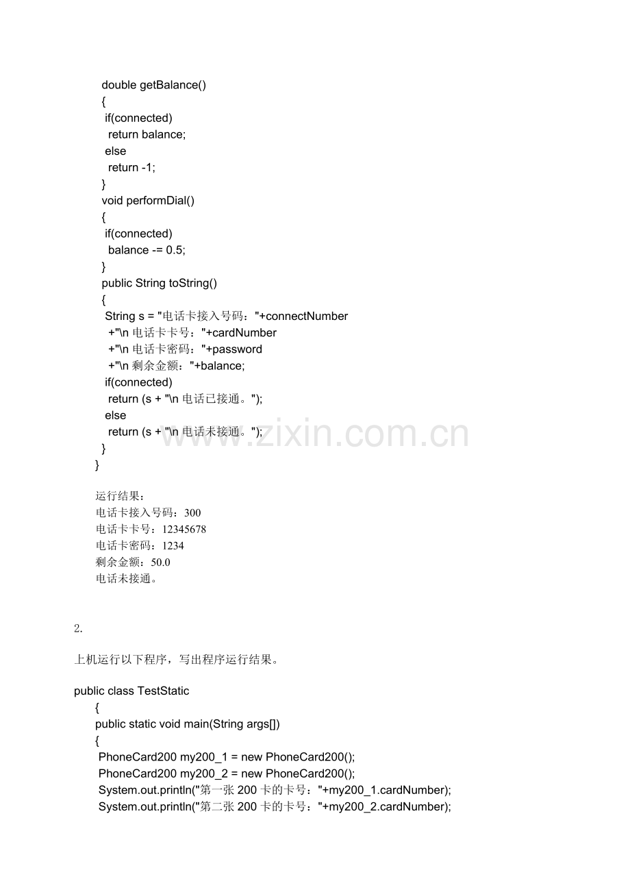 JAVA第二次作业.doc_第2页