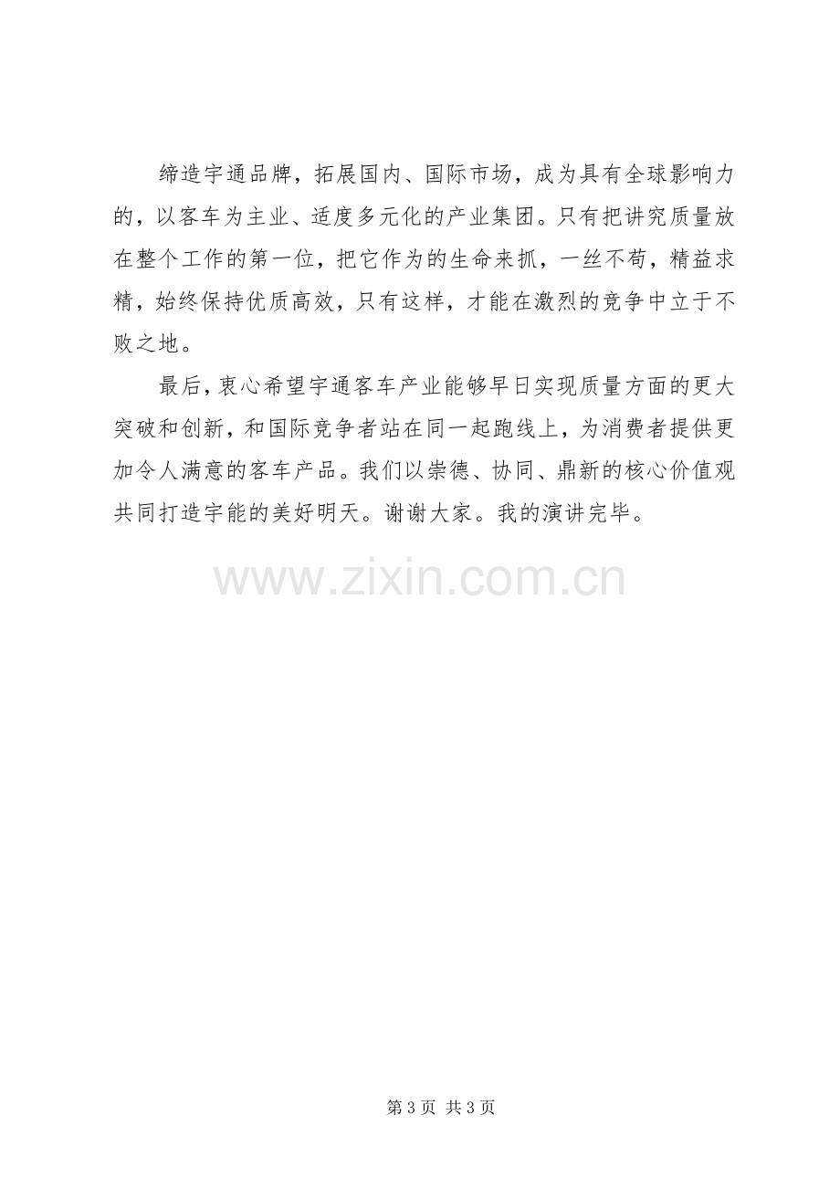 质量铸就品牌演讲稿.docx_第3页