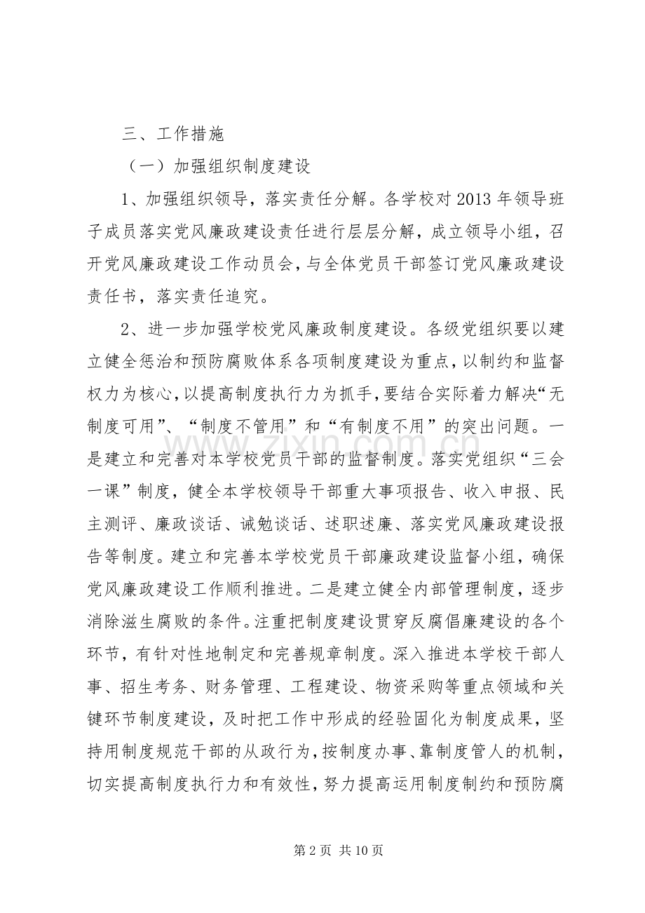 教育系统廉政建设工作实施方案.docx_第2页