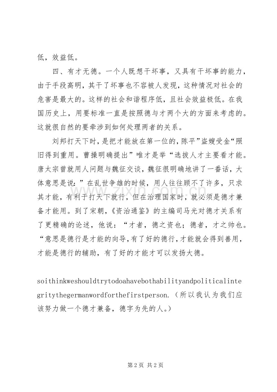 崇德向善爱岗敬业学习心得.docx_第2页