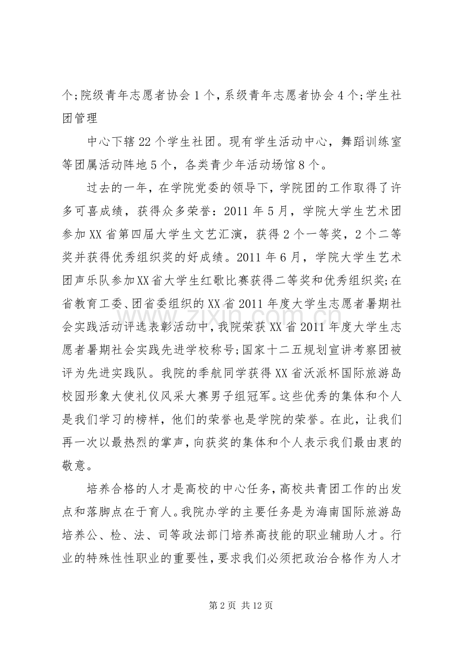 大学五四领导讲话稿.docx_第2页