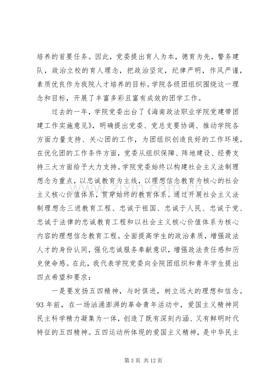 大学五四领导讲话稿.docx_第3页