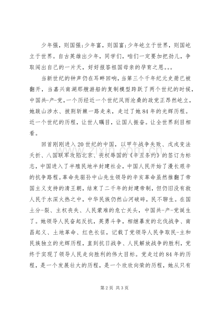 关于爱国演讲稿.docx_第2页