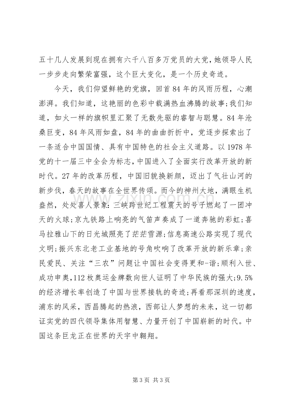 关于爱国演讲稿.docx_第3页