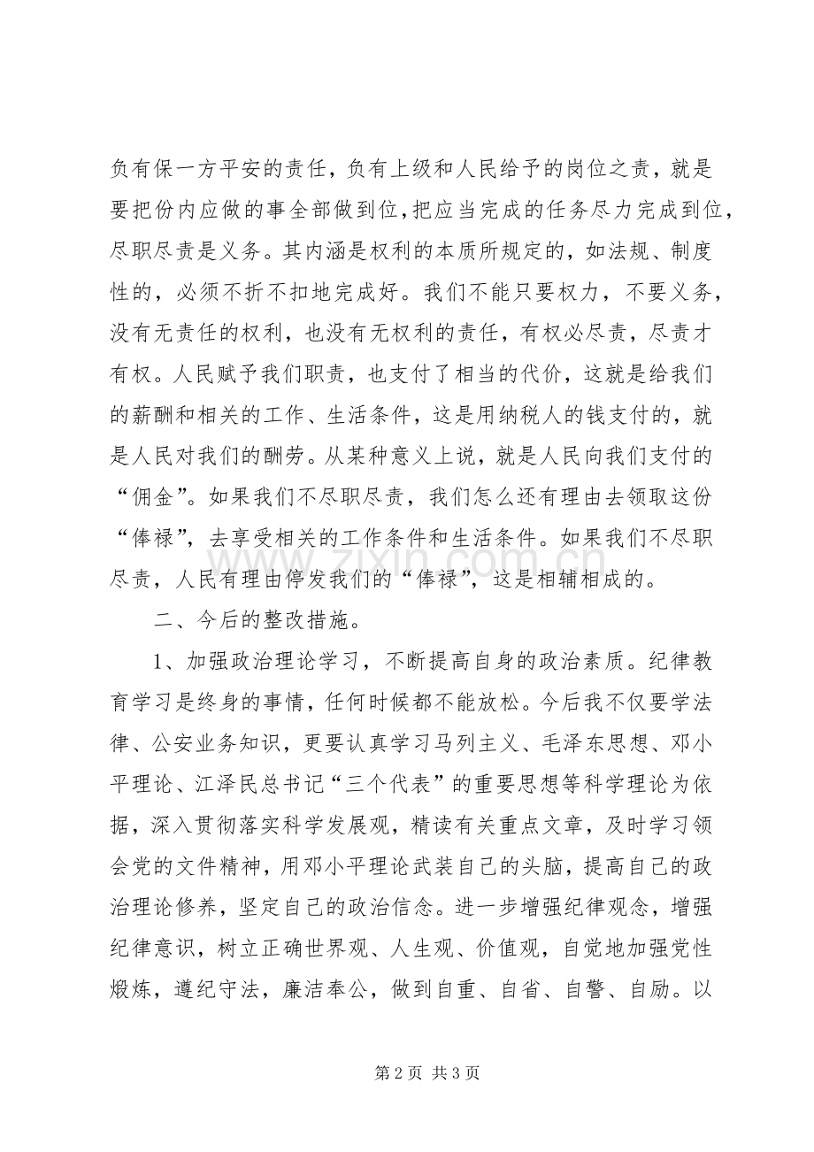 学习“效能风暴”心得体会.docx_第2页