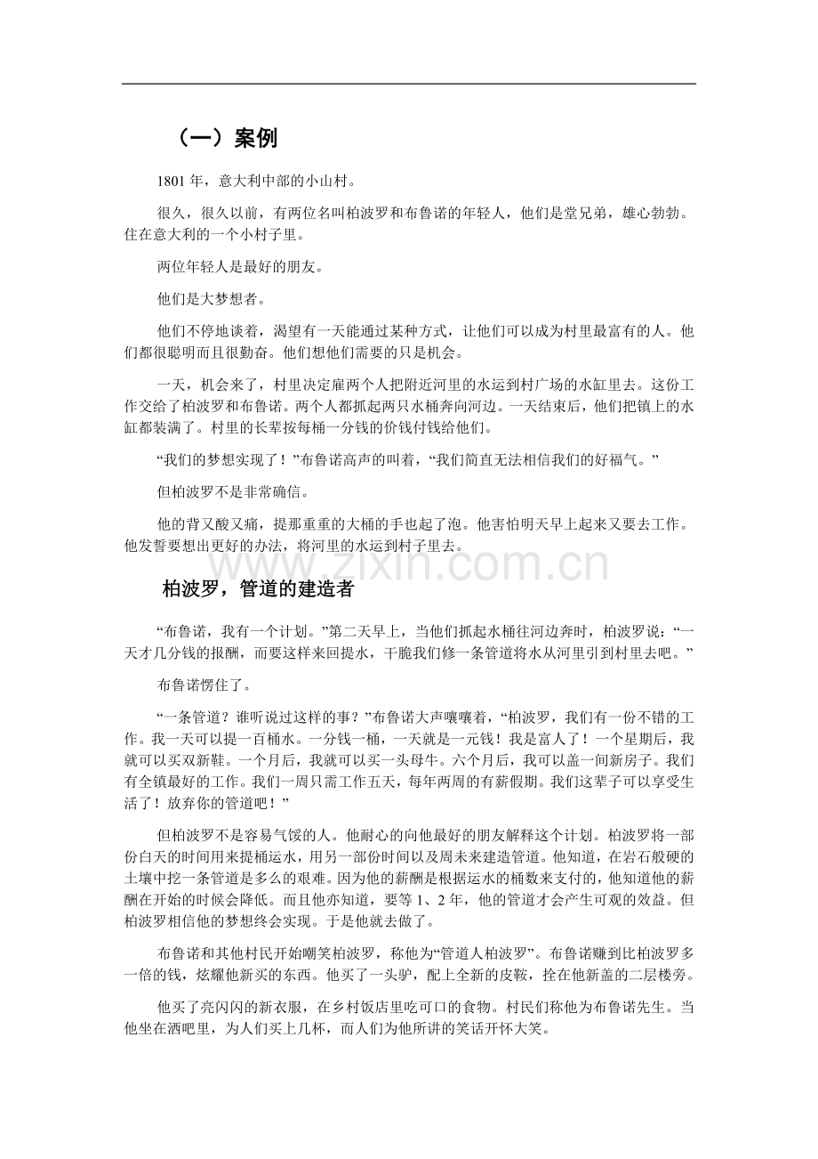 职业规划案例分析——管道的故事.doc_第2页