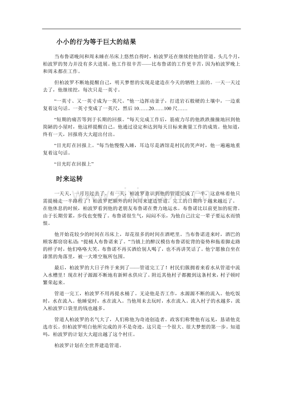 职业规划案例分析——管道的故事.doc_第3页