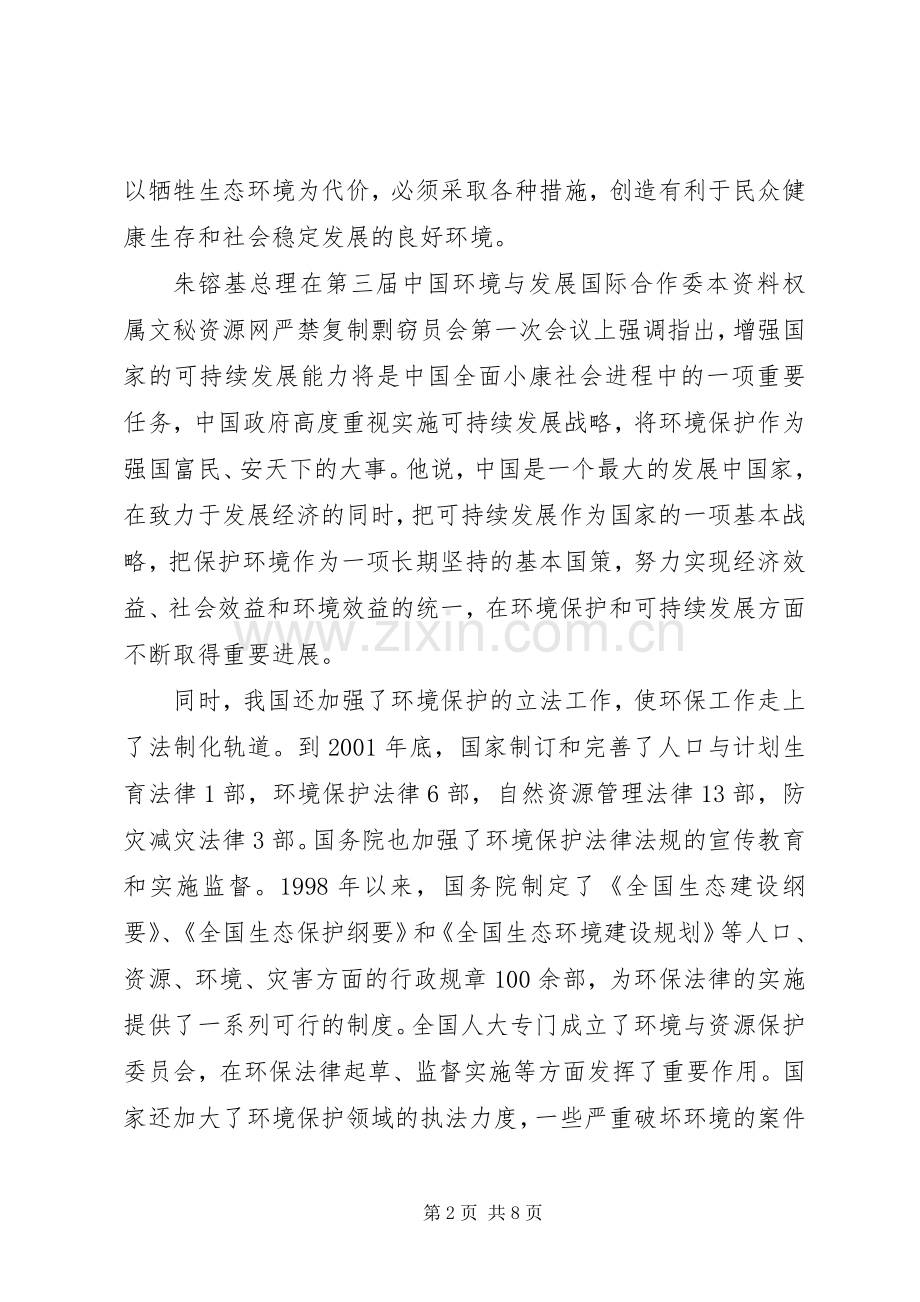 市委书记在全市环保工作会议上的讲话.docx_第2页