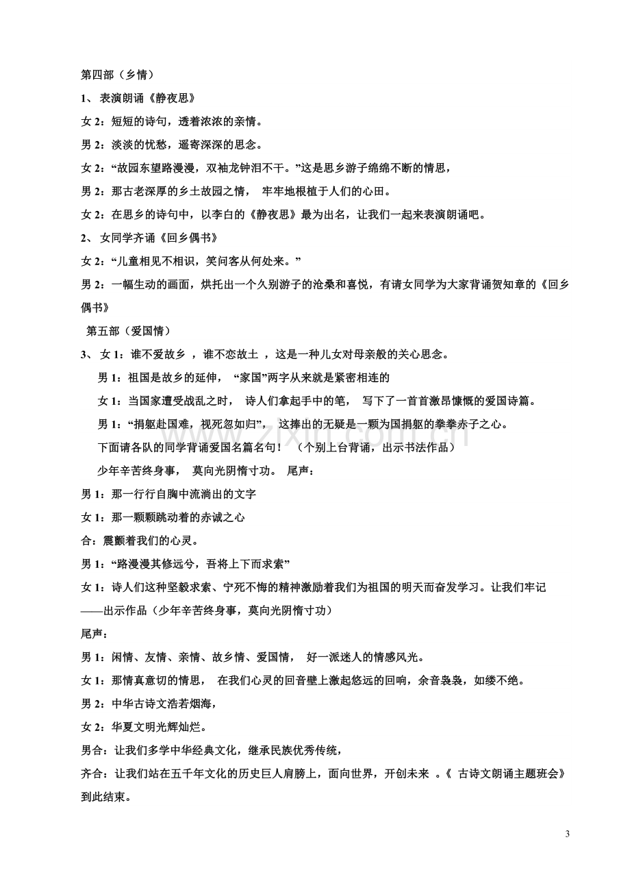 六一孙古诗文朗诵主题班会.doc_第3页