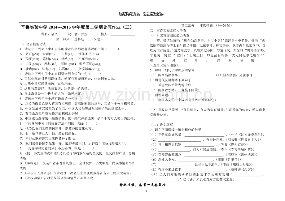 暑假作业3.doc_第1页