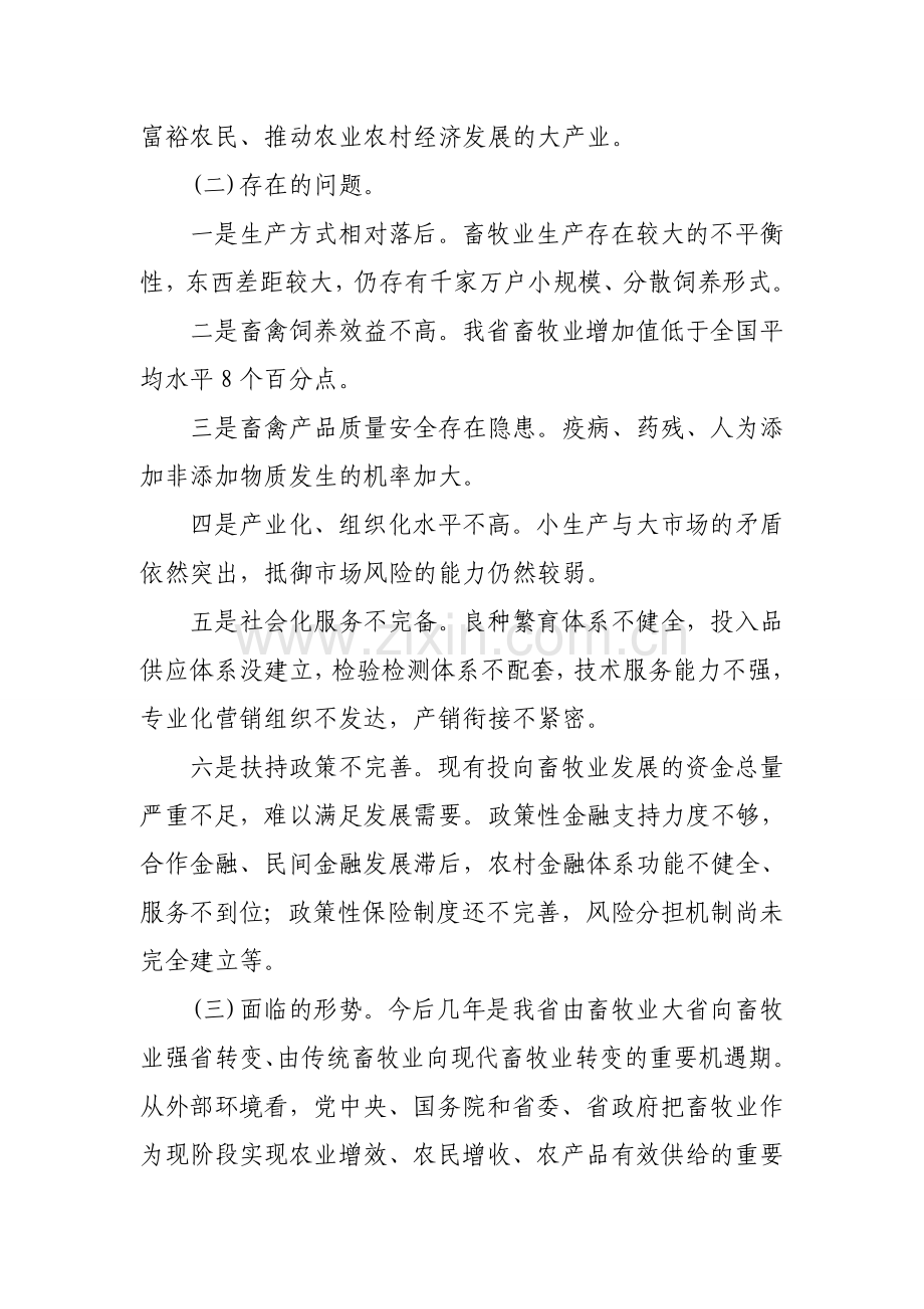 山东省畜牧业十二五规划.doc_第2页