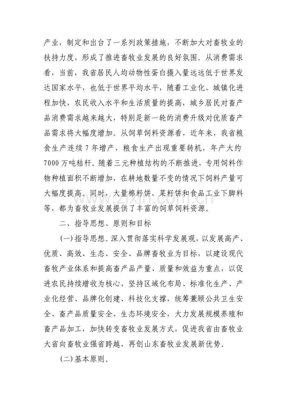 山东省畜牧业十二五规划.doc_第3页