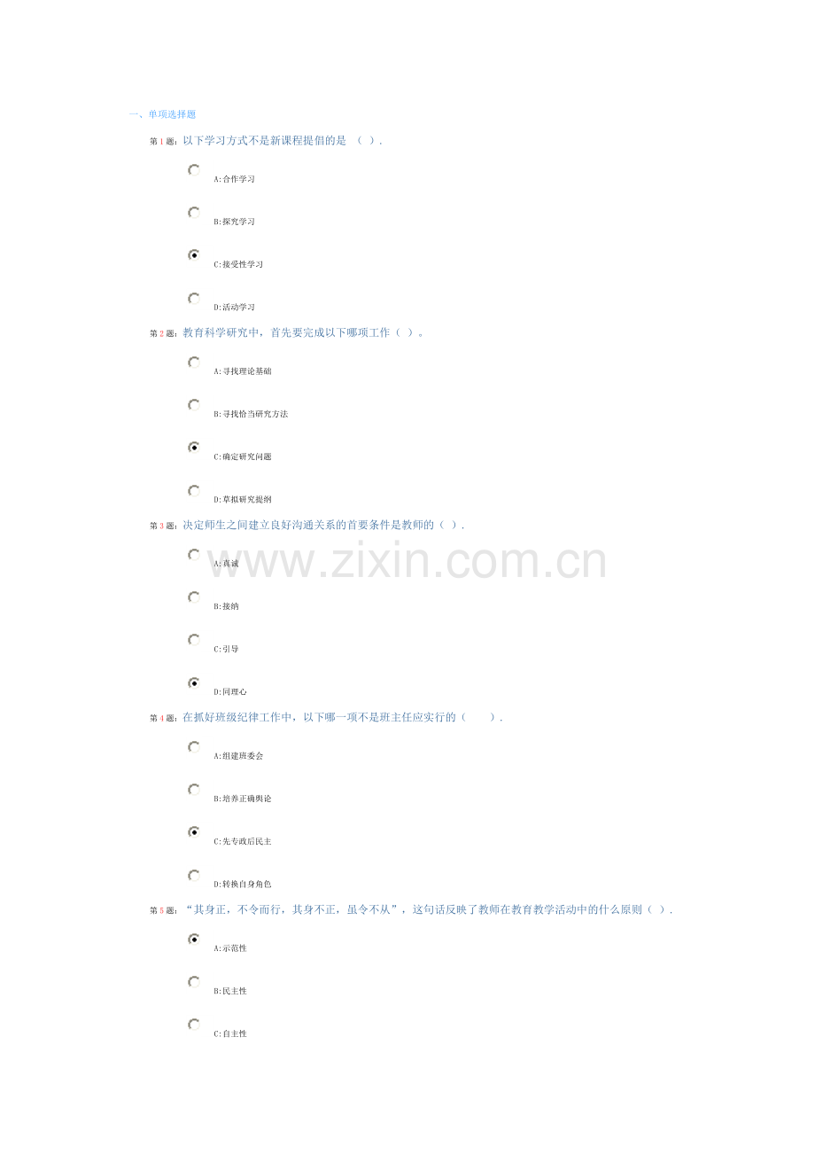 中小学教师专业技能与素质培训教程试题.doc_第1页